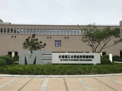 -大连理工大学(凌水校区)