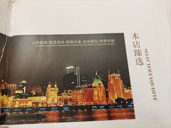 -红城阁·上海味道(四平路店)