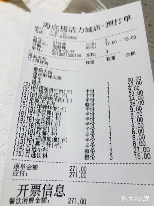 海底捞火锅(活力城店-价目表-账单图片-长春美食-大众点评网