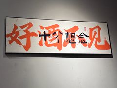 -向川南·水煮鱼·川菜(和平里店)