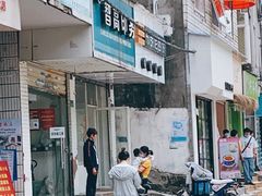 门面-布朗尼西饼(粮道街店)