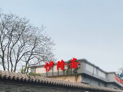 -伊隆斋(什刹海店)