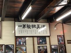 -清真蒋有记(老门东店)