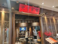 -北方家宴(番禺永旺店)