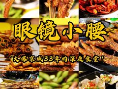 -望京小腰(北京总店)