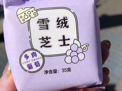 多肉葡萄雪绒芝士-好利来(团结湖店)