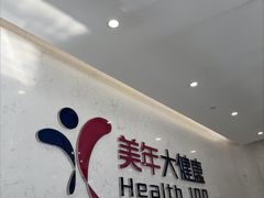 -美年大健康·体检中心(江岸分院)