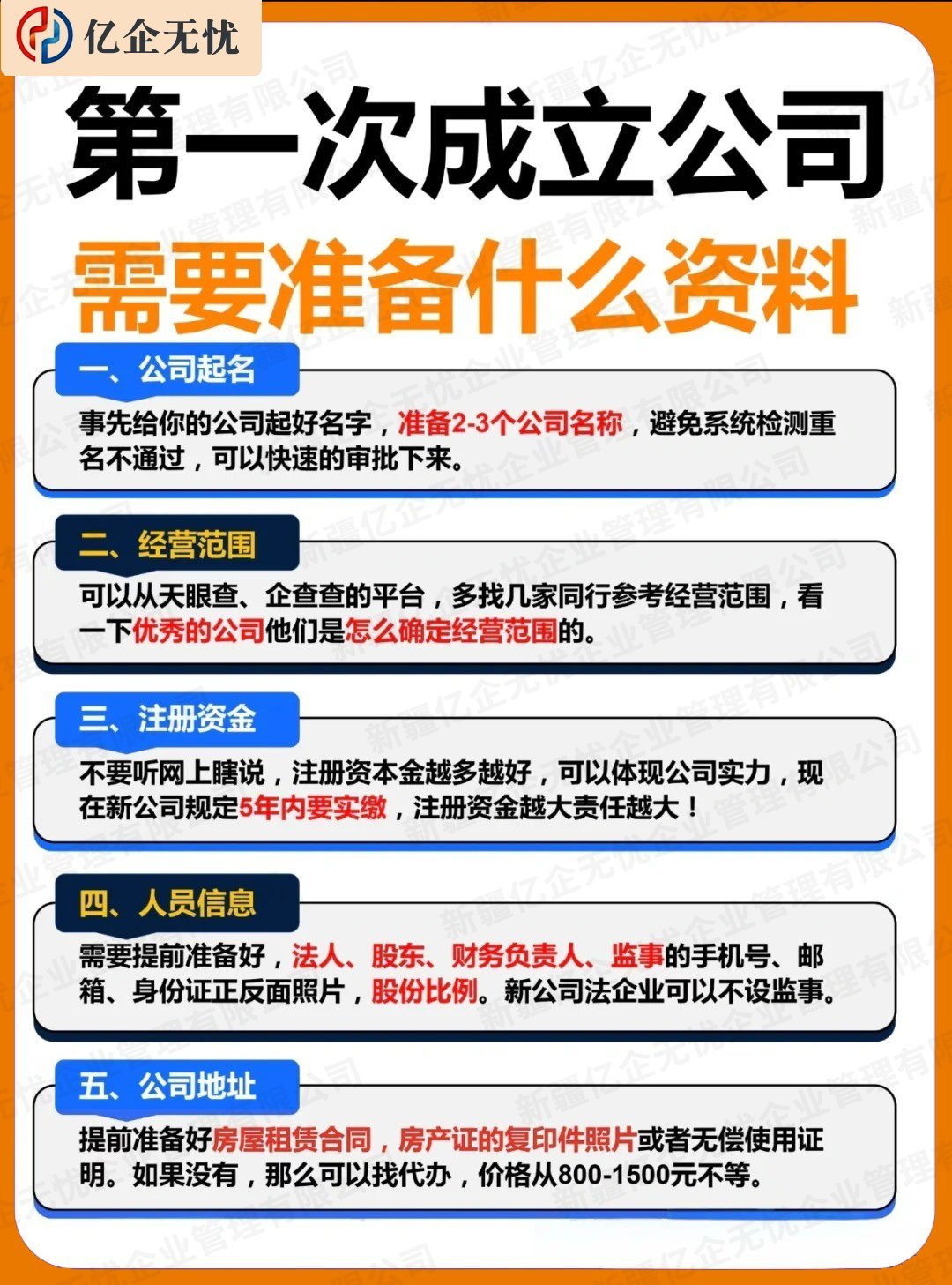 喀什注册公司需要的资料有哪些