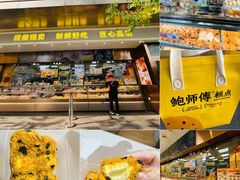 -鲍师傅糕点(江苏路店)