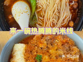 #这家店回头客超多想吃你就来#肉酱米线  小高米线