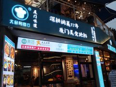 门面-大厨的餐厅(曾厝垵总店)
