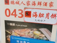 -鹏城人家海鲜酒家·23年老字号(较场尾店)
