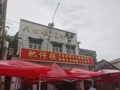 -大赤坎肥仔强烧味海鲜餐厅(大赤坎店)