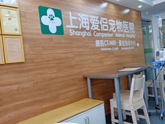 -爱侣宠医·鹦鹉专科·小型哺乳类·异宠专科(灵石路店)