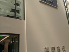 -文定生活家居创意广场