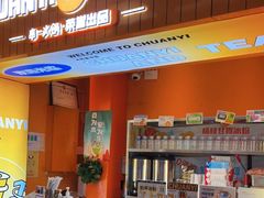 门面-串一火锅(赛格国际购物中心店)