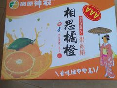 -叁宫礼水果批发仓储店(梅江店)