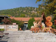 -瑜上·山食小馆