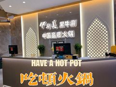 -伊斯美清真火锅(吉祥店)