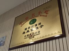 -胡子王扁豆面旗子(五一路店)