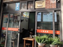 -小陶面馆(嘉善路店)