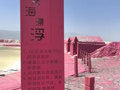 -盐湖景区