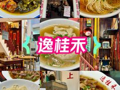 -逸桂禾面馆