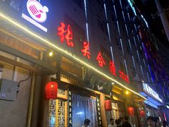 -张关合渣(朱家坳店)