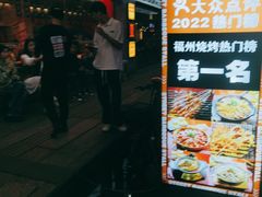 -神府路壹号·海鲜烧烤·砂锅粥·锅物(三坊七巷店)