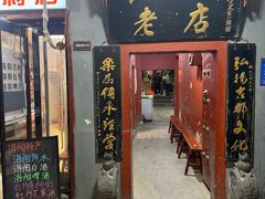 -管记水席老店(仙果市街店)