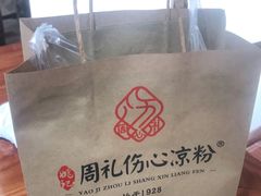 -姚记.周礼伤心凉粉(时代广场店)
