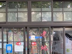 门面-老地方面馆(思南路店)