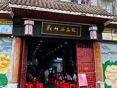 门面-欢姐伦教糕(北海大道北店)