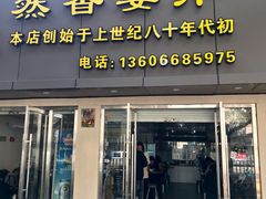 -然香姜汁(江城小区店)
