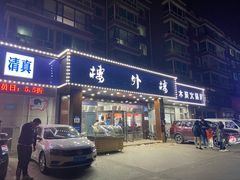 门面-楼外楼肥羊木炭火锅居(乐群街店)