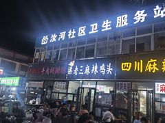 -梁老三麻辣鸡头(汝河小区店)