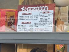 -老黄记手撕烤兔(玉林街店)