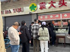 -袁大头包子(光华路店)