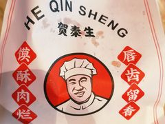 肉夹馍-贺秦生陕面王(富力城店)