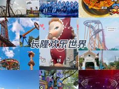 -广州长隆欢乐世界