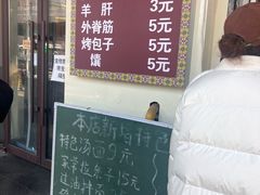 -劳动公园新疆人烤腰子