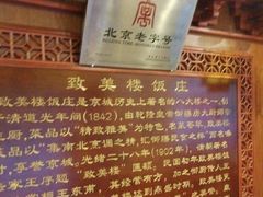 -致美楼(前门店)