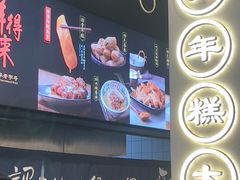 -鲜得来排骨年糕(即墨路店)