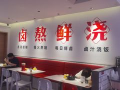 -潮人潮品隆江猪脚饭(城壹汇·流花店)