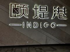 -莆田餐厅PUTIEN(颐堤港店)