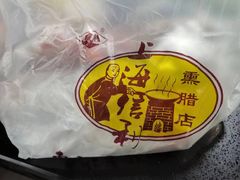 -鞍山市上海信利熏腊店(站前总店)