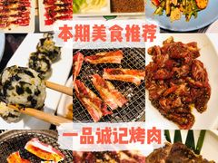 -一品诚记烤肉·甄选店(中南路店)