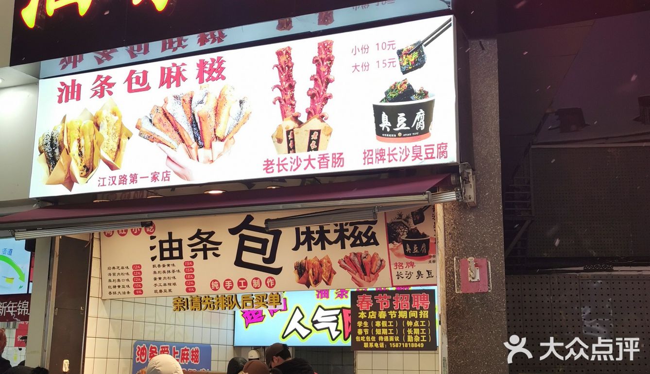 江汉路｜春节不能放过的软糯糍粑🤩