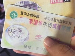 -清真老马家国华牛奶鸡蛋醪糟(正宁路店)