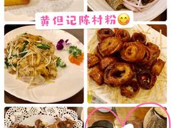 -黄但记老店·陈村粉食府
